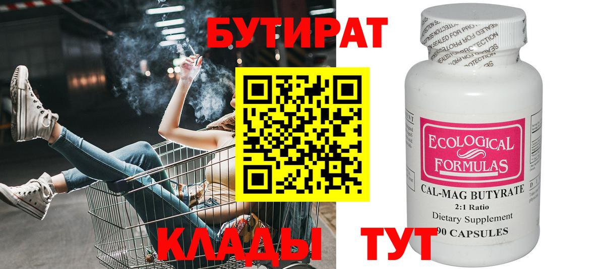 Бутират GHB Камень-на-Оби