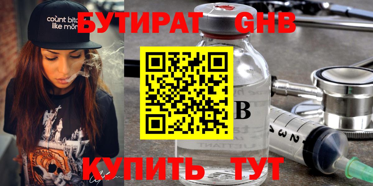 Камень-на-Оби  Бутират  Вход с VPN  Бутират жидкий экстази 