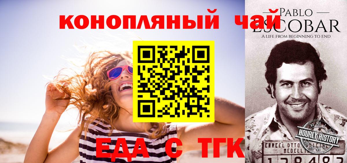 Еда ТГК конопля  Вход с VPN  Камень-на-Оби 