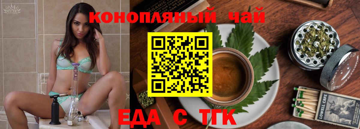Еда ТГК конопля Камень-на-Оби