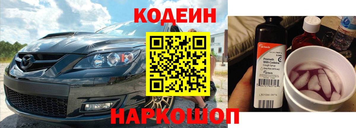 Кодеин напиток Lean (лин)  Вход с VPN  Камень-на-Оби  Codein напиток Lean (лин) 