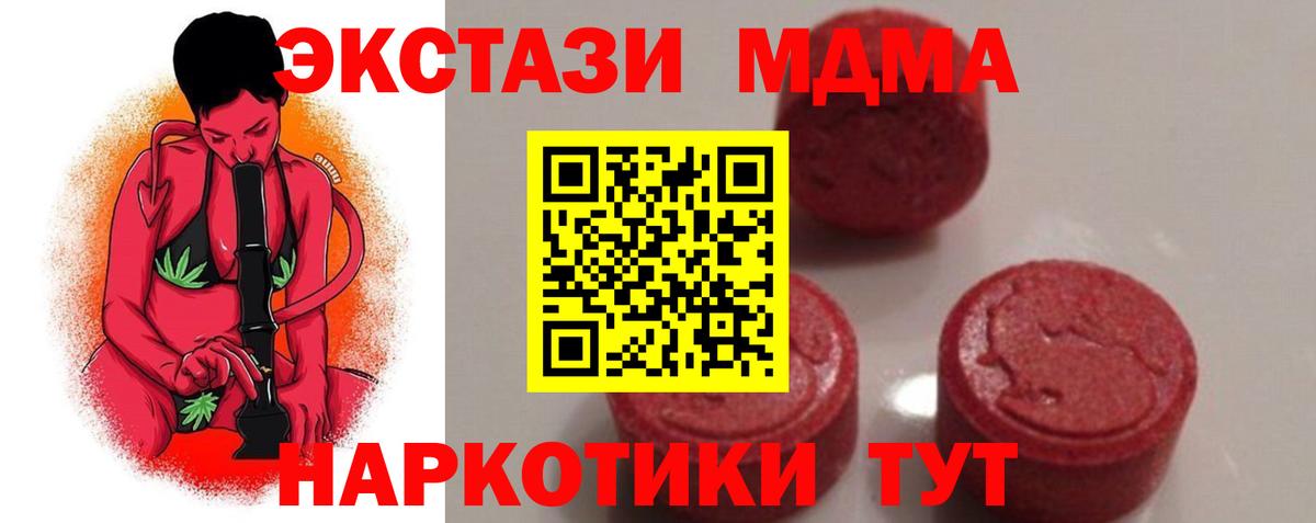 MDMA  Вход с VPN  Камень-на-Оби  МДМА молли 