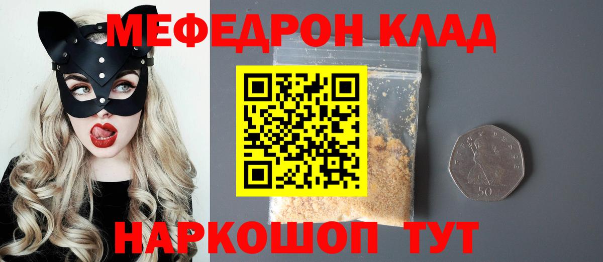 МЯУ-МЯУ mephedrone  Вход с VPN  Меф  Камень-на-Оби 